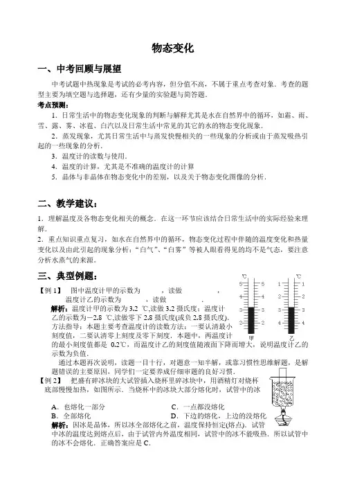 2019宝应县学习共同体苏科版九年级物理第二学期中考复习物态变化专题教案设计、练习(无答案)