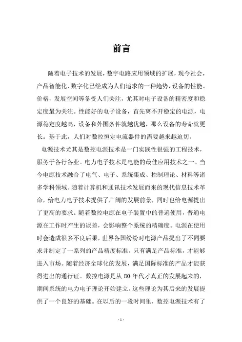 基于单片机的恒流源