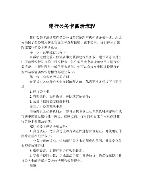 建行公务卡激活流程
