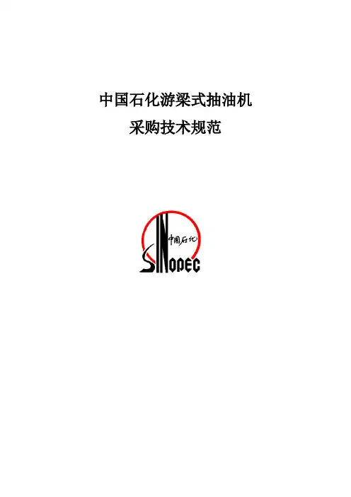 []抽油机技术规范