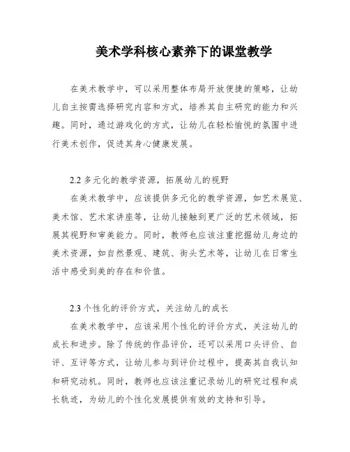 美术学科核心素养下的课堂教学