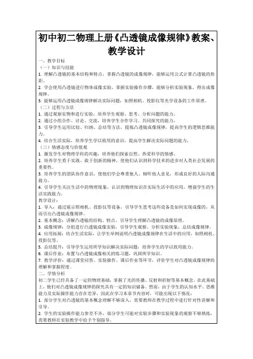 初中初二物理上册《凸透镜成像规律》教案、教学设计