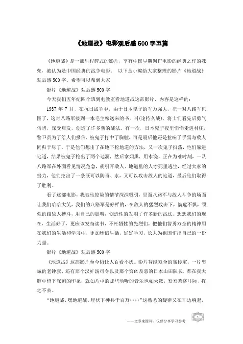 《地道战》电影观后感500字五篇