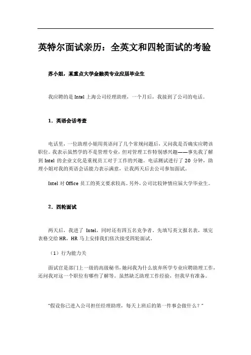 英特尔面试亲历:全英文和四轮面试的考验