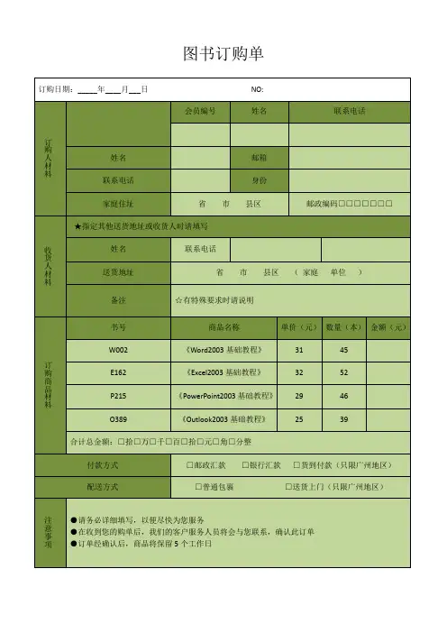 图书订购单