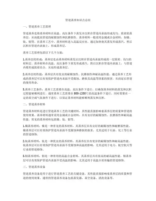 管道蒸养知识点总结