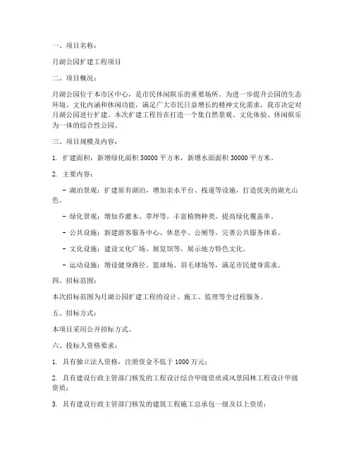 月湖公园扩建工程项目招标