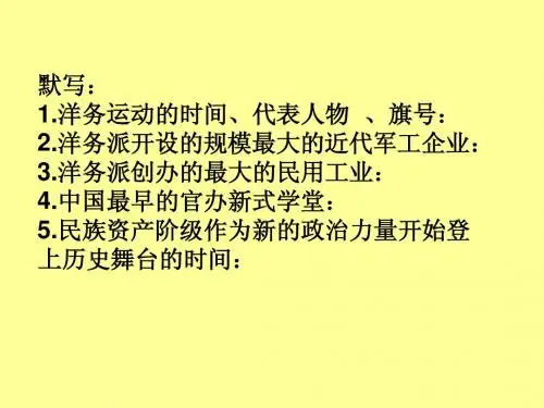 维新变法运动(用稿)