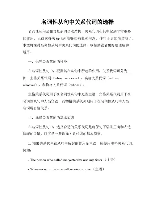 名词性从句中关系代词的选择