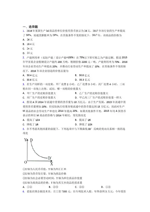 2021年最新时事政治—劳动生产率与价值量关系的专项训练及解析答案(1)