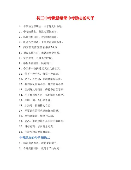 初三中考激励语录中考励志的句子