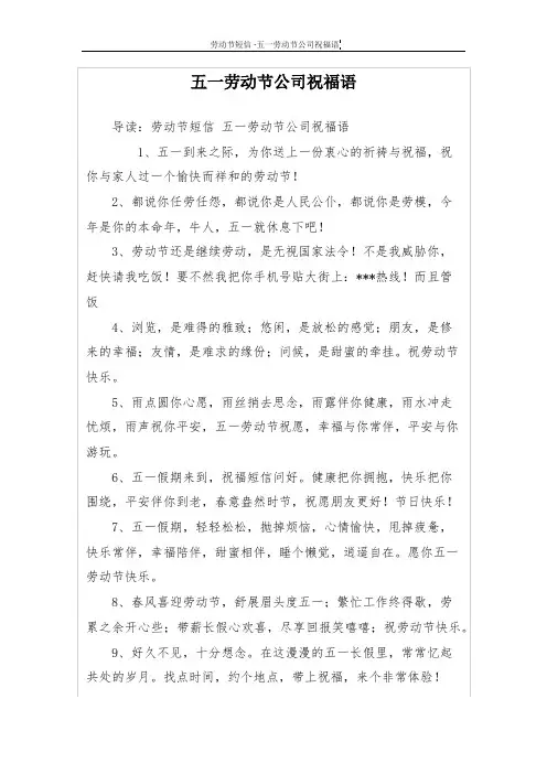 五一劳动节公司祝福语