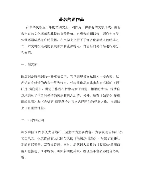 著名的词作品