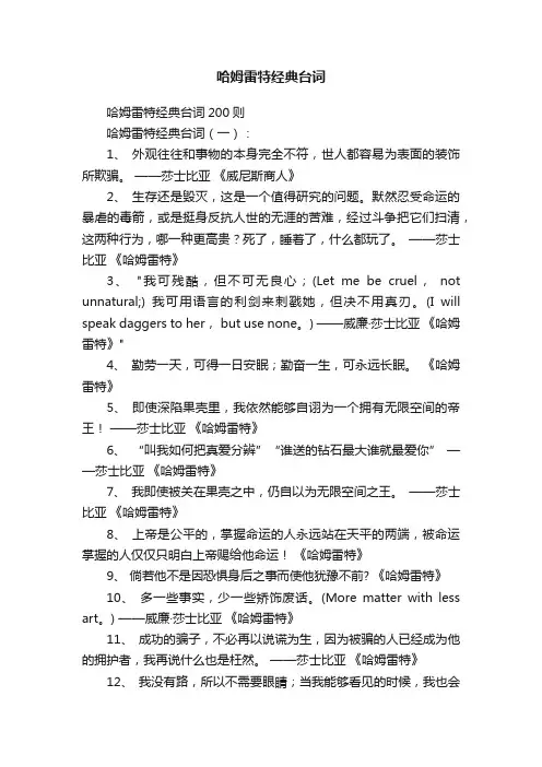 哈姆雷特经典台词