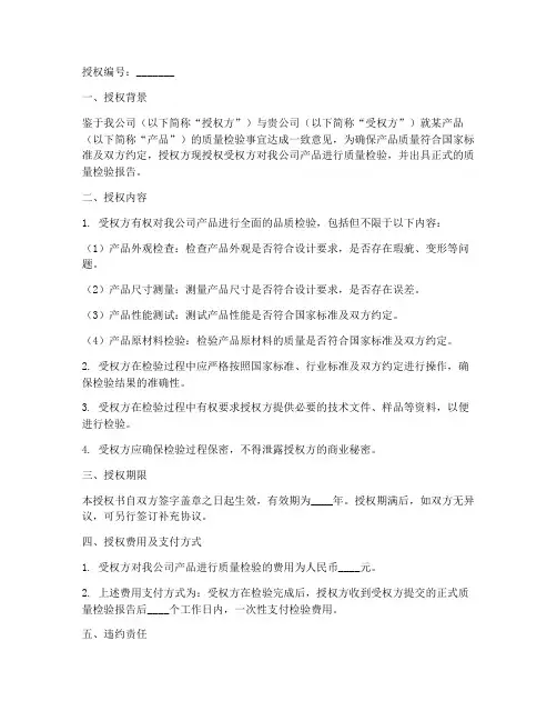 商品质检报告授权书