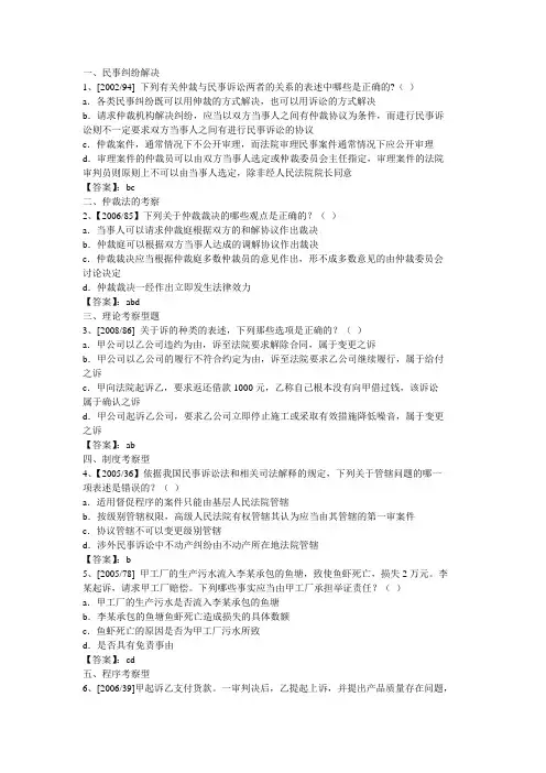 09年司法考试民诉历年经典真题评析(王德新)