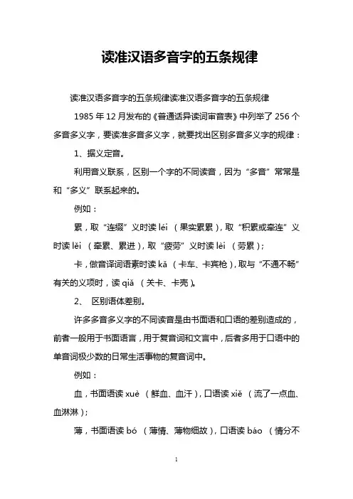 读准汉语多音字的五条规律