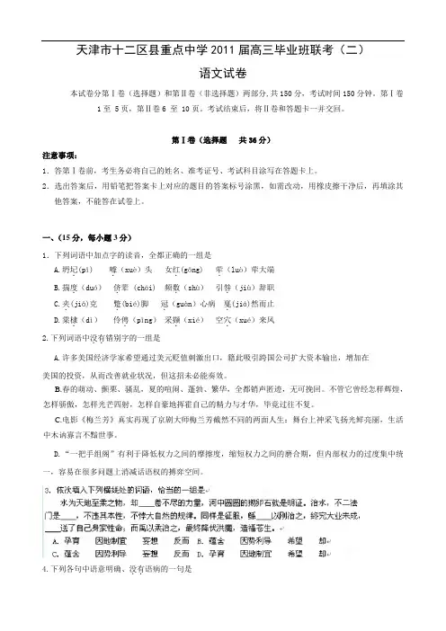 天津市十二区县重点中学2011届高三毕业班联考(二)(语文)