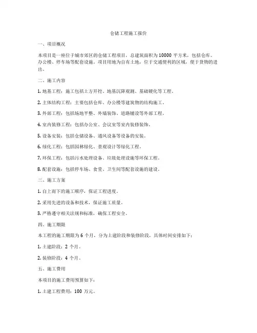 仓储工程施工报价