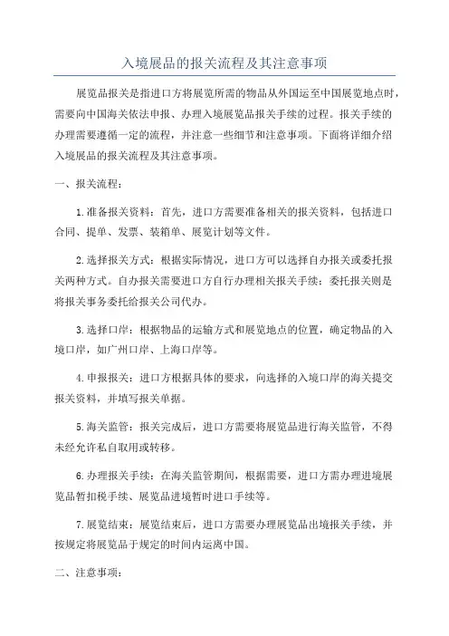 入境展品的报关流程及其注意事项