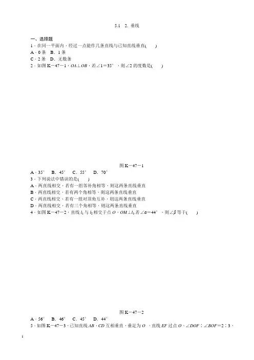 华东师大版七年级数学上《垂线》同步练习含答案
