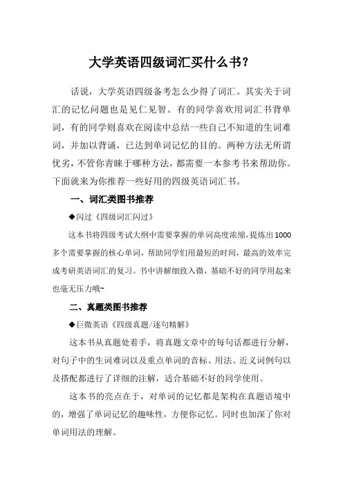 大学英语四级词汇买什么书