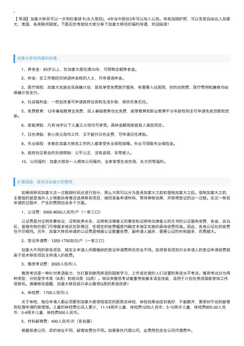 加拿大移民的福利待遇有哪些呢？