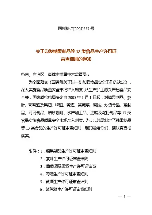 国质检监[2004]557号