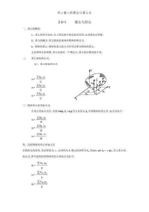 形心重心的理论计算公式