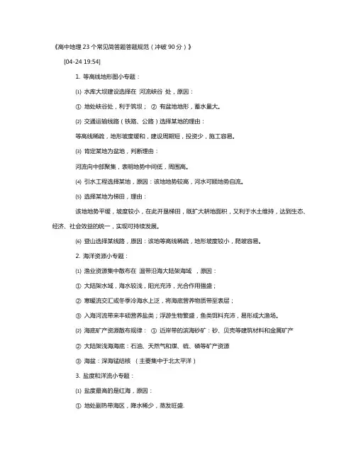 高中地理23个常见简答题答题规范(冲破9