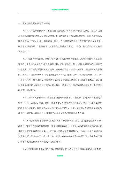 奖惩制度存在的问题