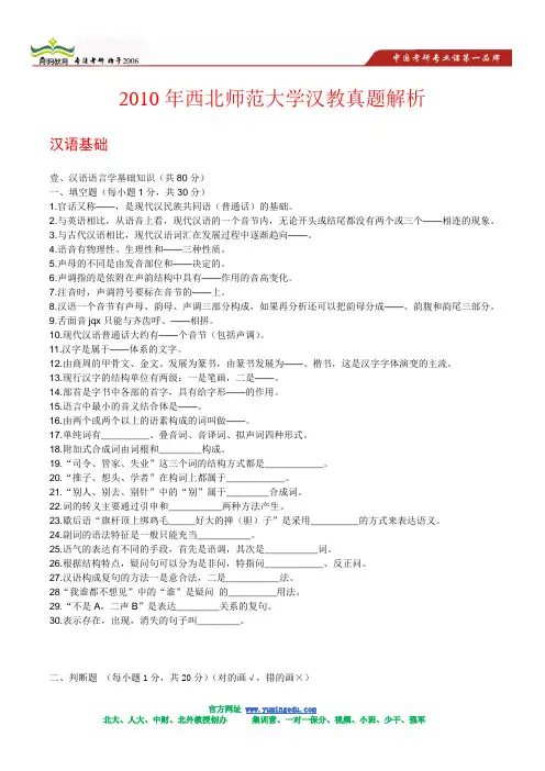 2010年西北师范大学汉教真题解析