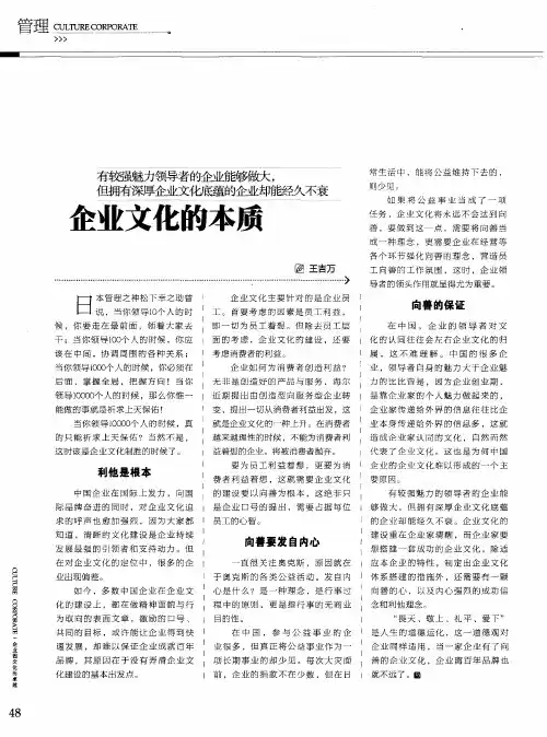 企业文化的本质