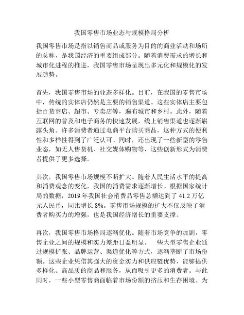 我国零售市场业态与规模格局分析