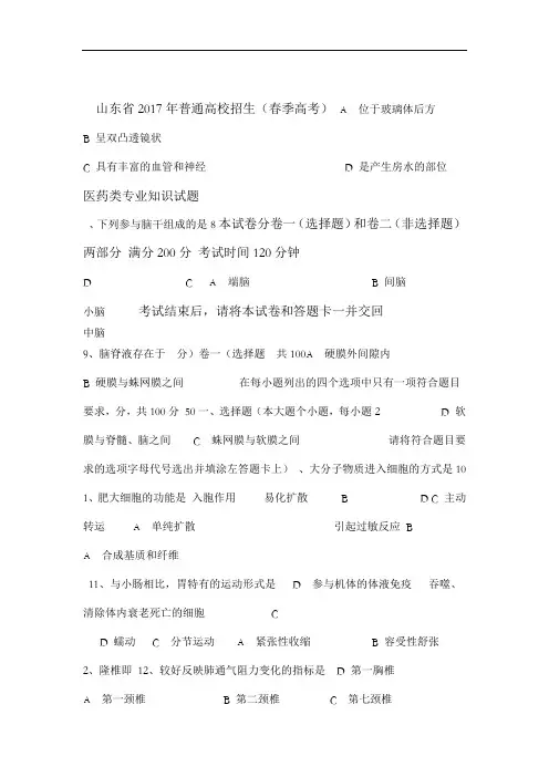 医药年春季高考真题
