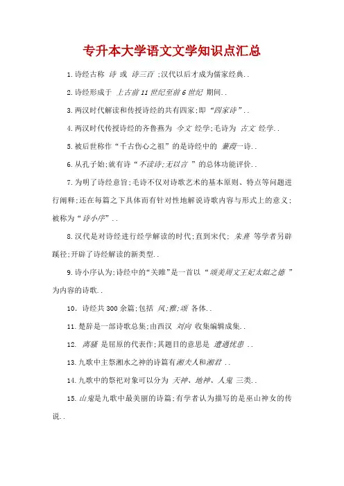 专升本大学语文文学知识点汇总