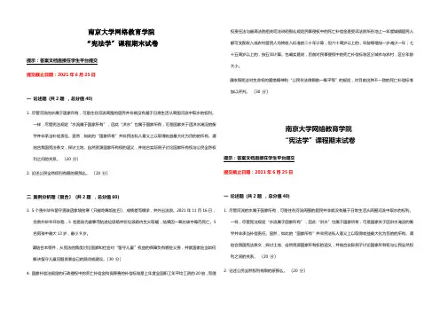 南京大学网络教育宪法学试卷答案(总5页)