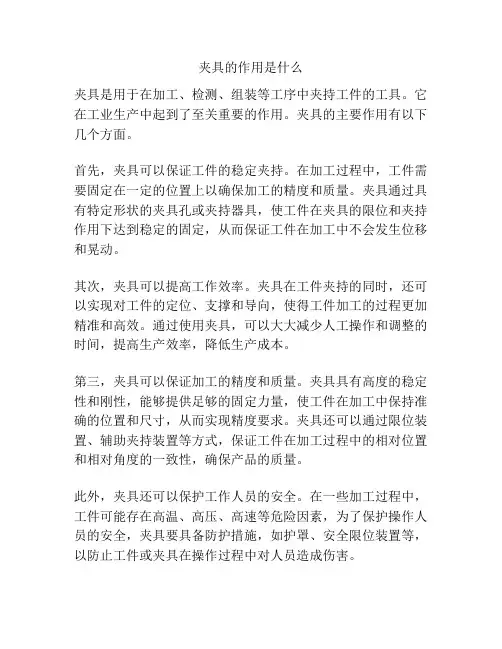 夹具的作用是什么