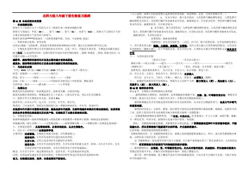 八年级生物下册复习提纲 北师大版