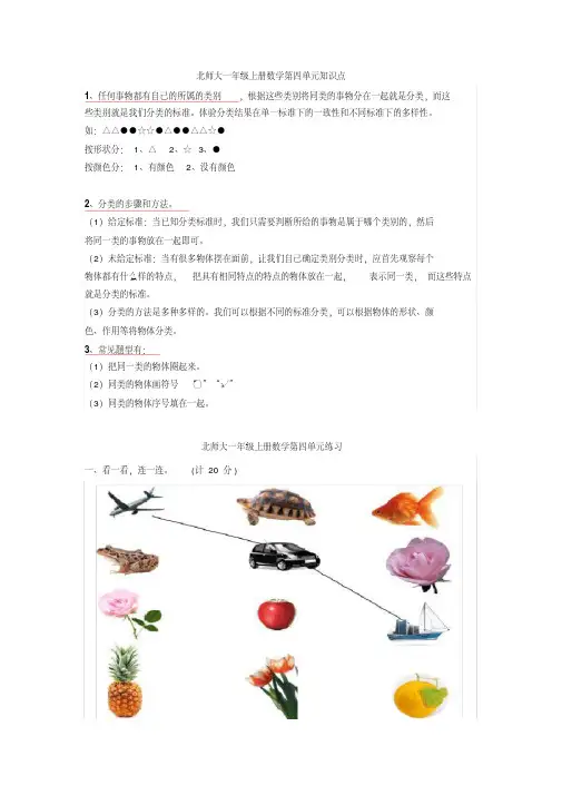 北师大一年级数学上册第四单元知识点带练习