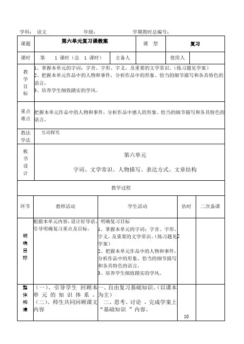 七年级语文第六单元复习教案
