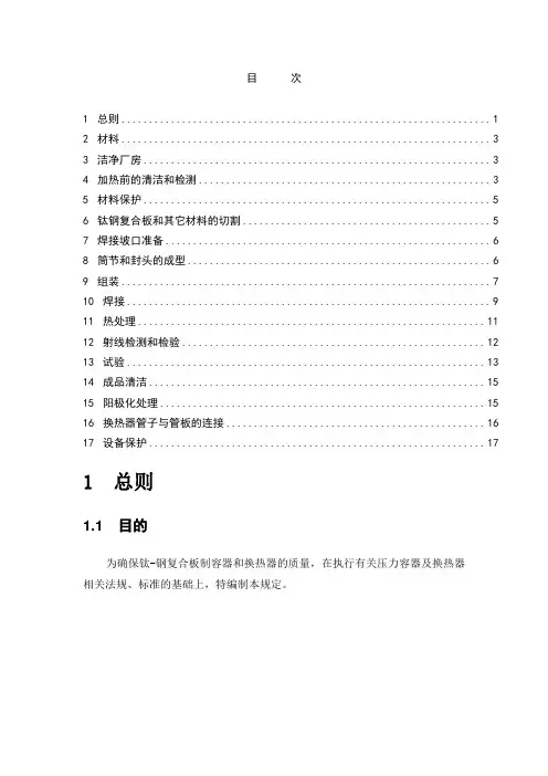 钛复合板容器制造要求2