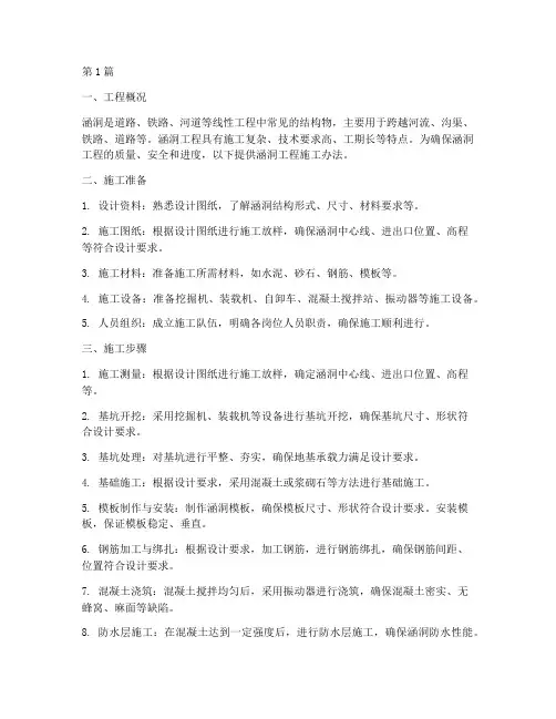 涵洞工程施工办法(3篇)