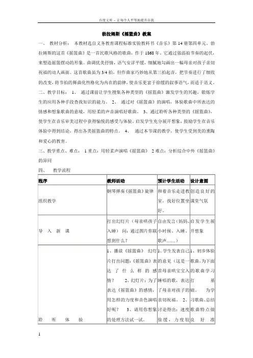 勃拉姆斯摇篮曲教案