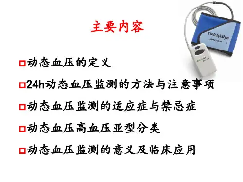 动态血压监测