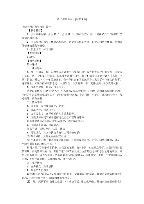 给予树教学设计(优秀9篇)