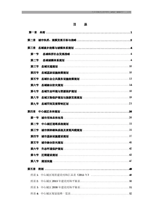 【免费下载】大名县城市总体规划2030年