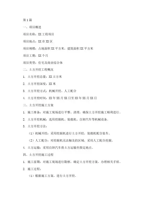 土方开挖的总结报告范文(3篇)