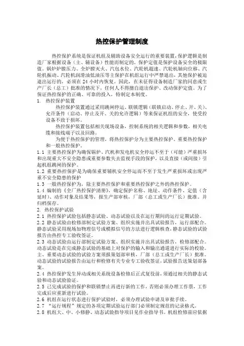 热控保护管理制度