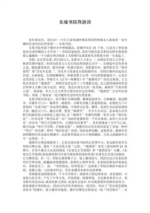 东坡书院导游词